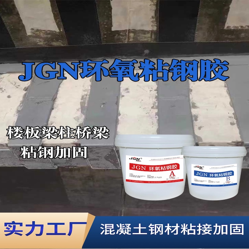 青田JGN环氧粘钢胶