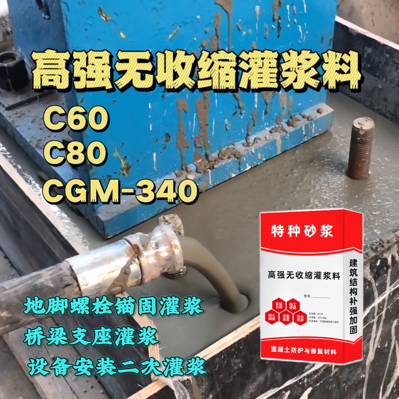 青田灌浆料施工需要振捣吗？